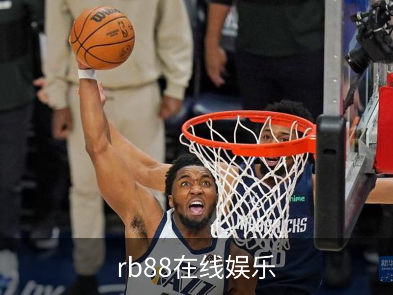 rb88在线娱乐介绍